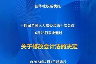 打普尔后想过送走追梦吗？拉科布：考虑了1纳秒 我们清楚他多重要